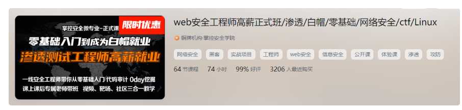 web安全工程师高薪正式班13期|价值6798元|2022年