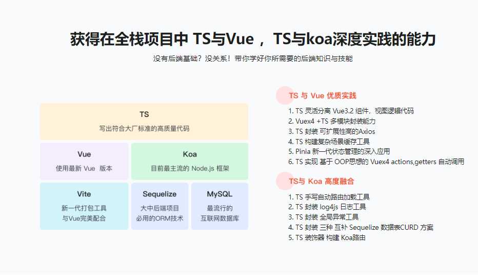 前端高手养成计划-从前端到后端，全栈开发大型项