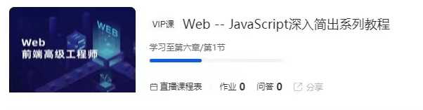 开课吧-JavaScript深入简出系列教程价值3990元