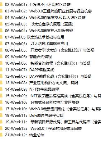 开课吧-Web3.0应用工程师培养计划 (2022)【完结】