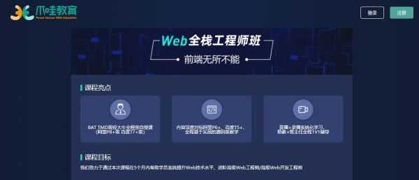 爪哇教育前端：Web全栈工程师班