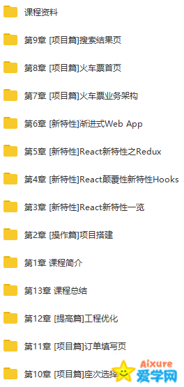 React劲爆新特性Hooks 重构去哪儿网火车票