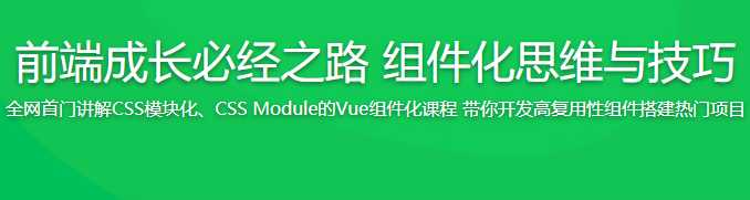 前端成长必经之路 组件化思维与技巧 京东金融Vue