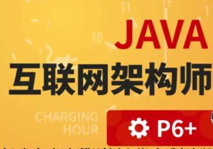 咕泡学院Java架构师四期 2021年完结无秘