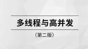 完结多线程与高并发第二版【马士兵教育】