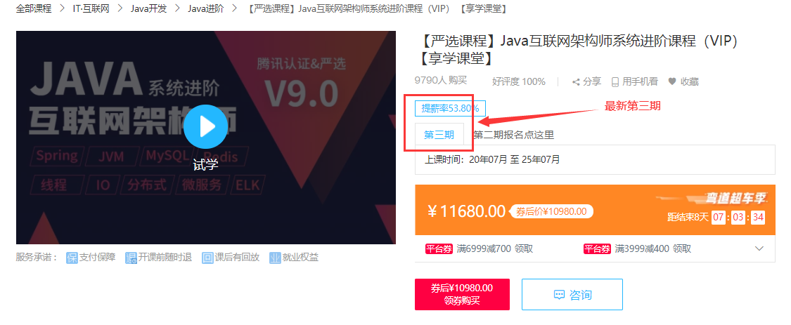 【享学课堂】Java互联网架构师系统进阶课程（VIP）|最新三期|正课已完结