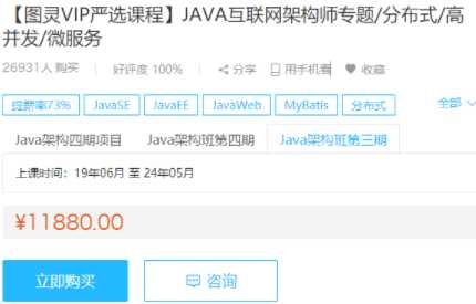 图灵java架构师四期