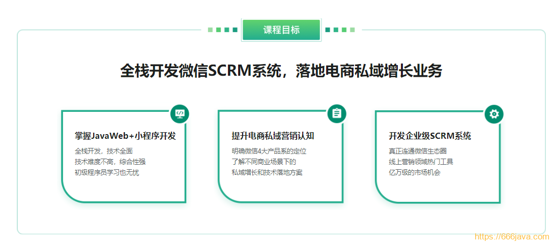 0到1快速掌握Java全栈开发，玩转微信生态|完结无秘