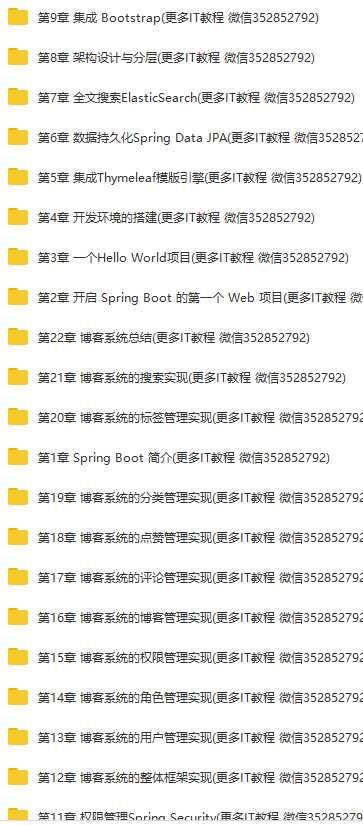 慕课 Spring Boot带前后端 渐进式开发企业