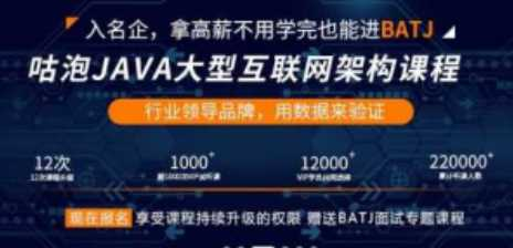 Java架构师培训班全套视频教程-咕泡学院