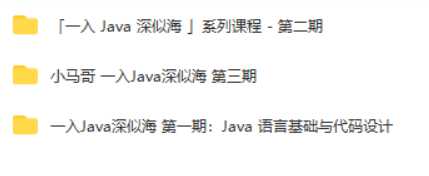 一入java深似海