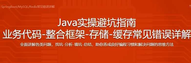 给Java开发者的实操避坑指南