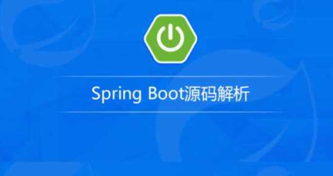 Spring boot源码解析