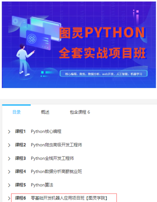 TL-Python高薪架构就业班-零基础开发机器人应用项目班|价值5888元|2022年|重磅首发|完结无秘