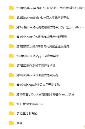 博为峰-Python全栈测试开发班课程2022