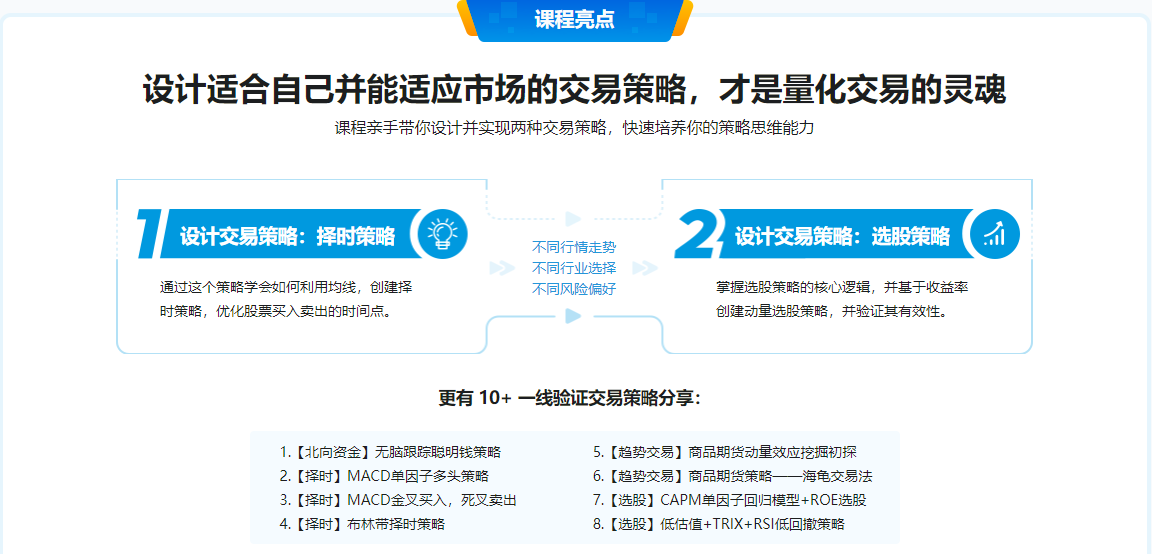 首门程序员理财课 Python量化交易系统实战