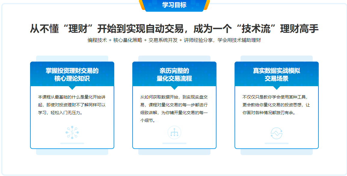 首门程序员理财课 Python量化交易系统实战