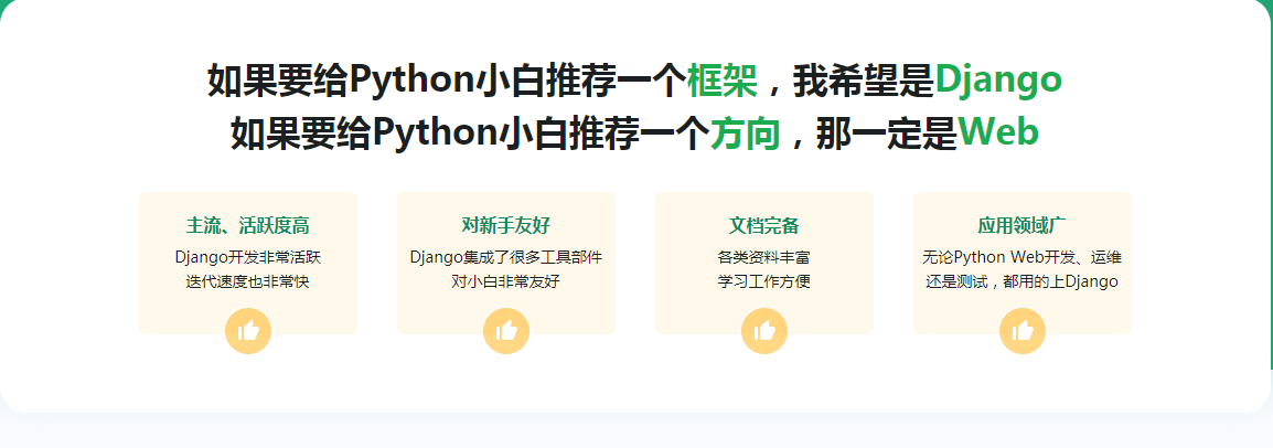 Django入门到进阶-更适合Python小白的系统课程