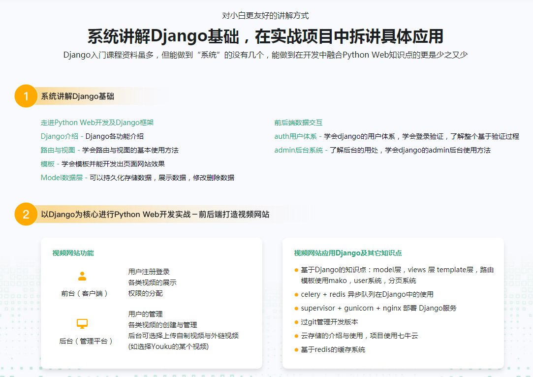 Django入门到进阶-更适合Python小白的系统课程