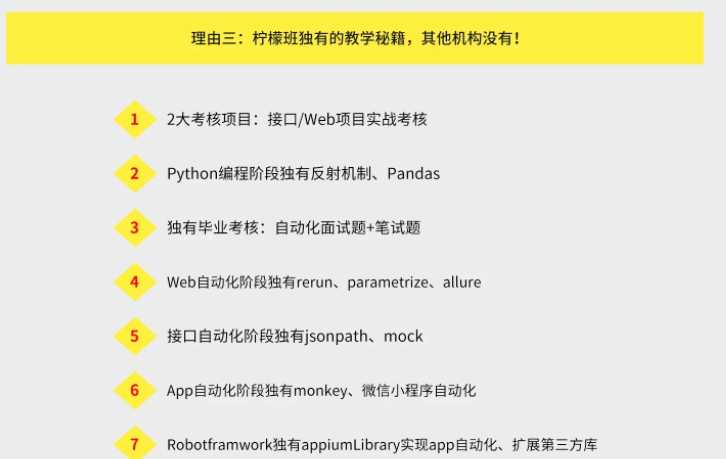 柠檬班-python自动化测试第35期2021年