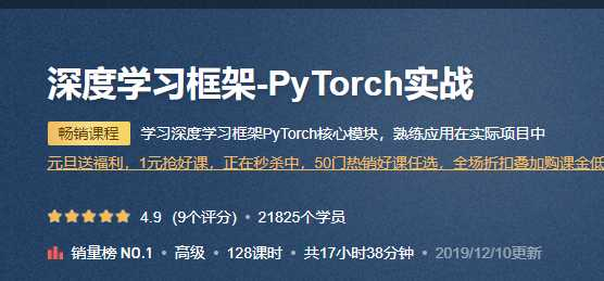 深度学习框架-PyTorch实战系列