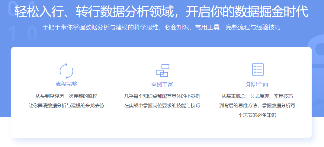 Python3数据分析与挖掘建模实战，快速胜任数据分析师