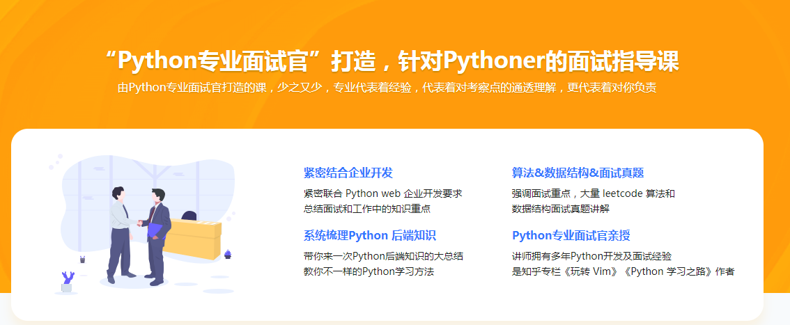 Python服务端工程师就业面试指导