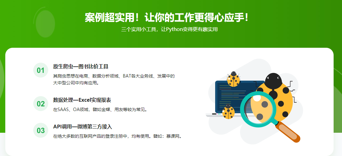 手把手教你把Python应用到实际开发 不再空谈语法