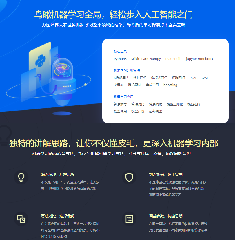 Python3入门机器学习 经典算法与应用 轻松入行人工智能