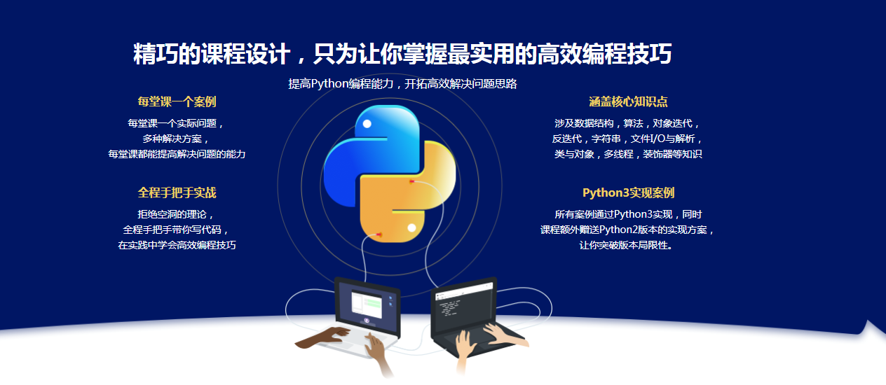 Python3实用编程技巧进阶