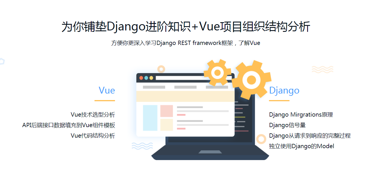 Python前后端分离开发Vue+Django REST framework实战