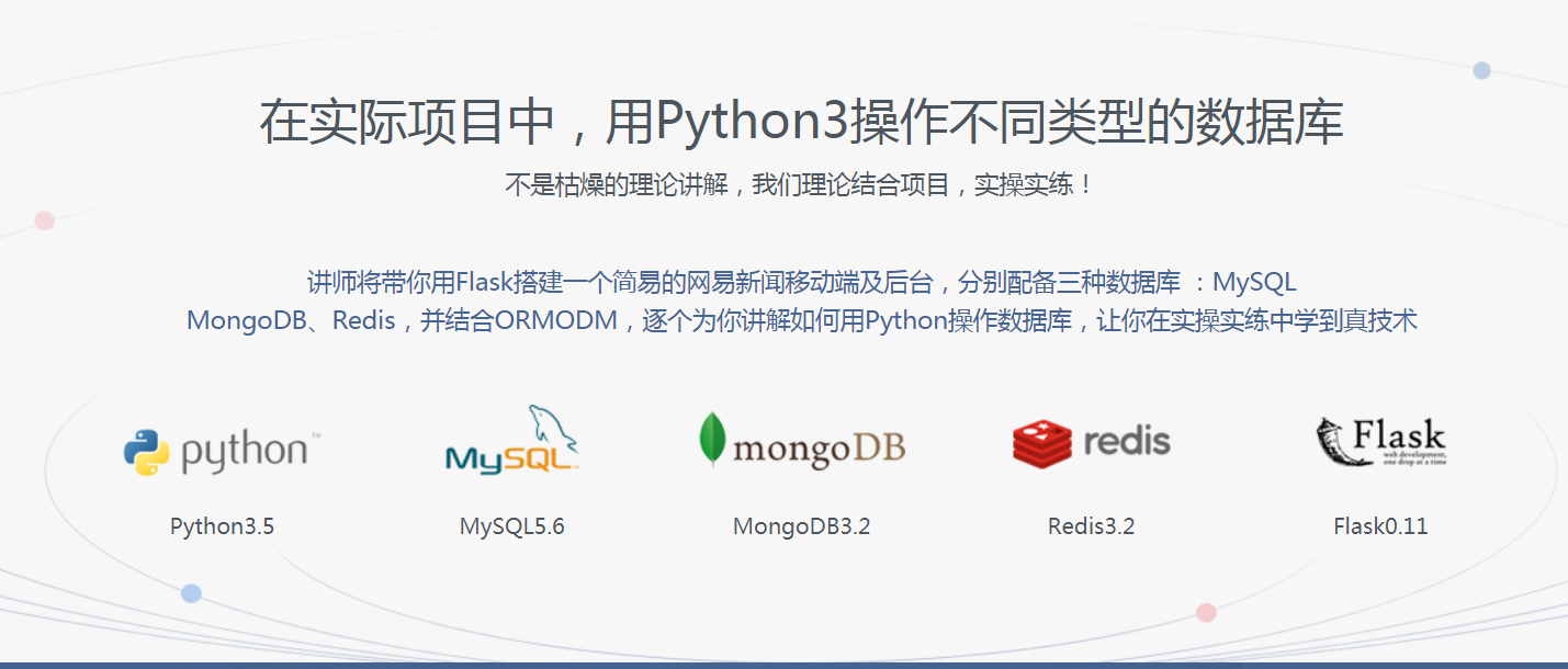 Python操作三大主流数据库