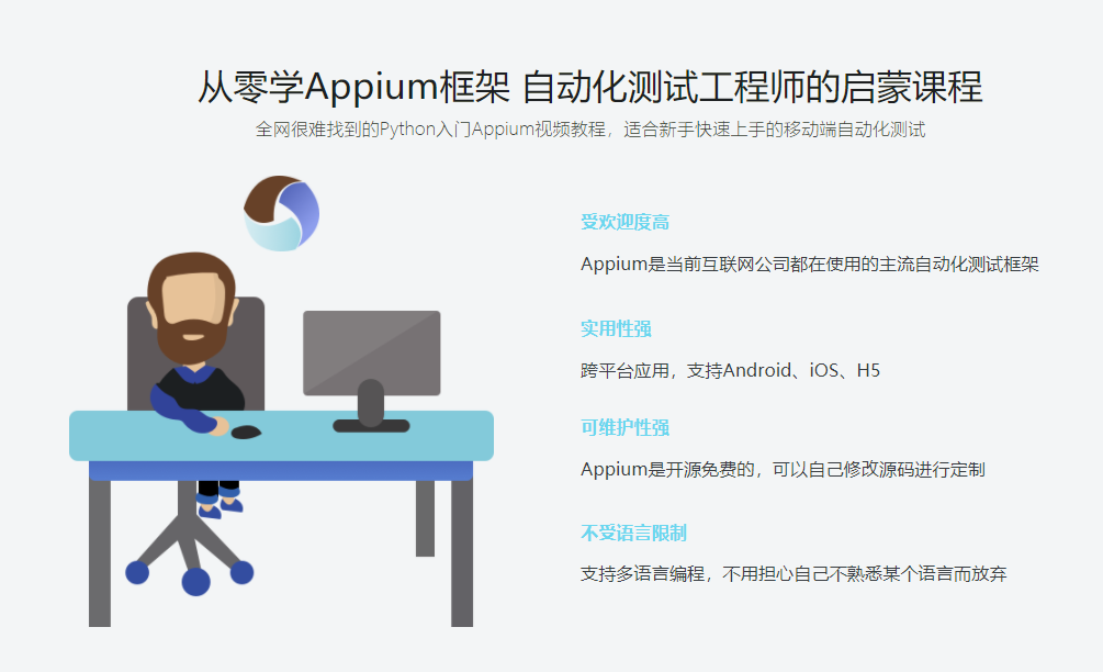 Python主讲移动端自动化测试框架Appium 从基础到项目实战 admin的头像-干货网 admin 等级-LV6-干货网