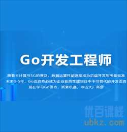 金职位_Go开发工程师[完结]