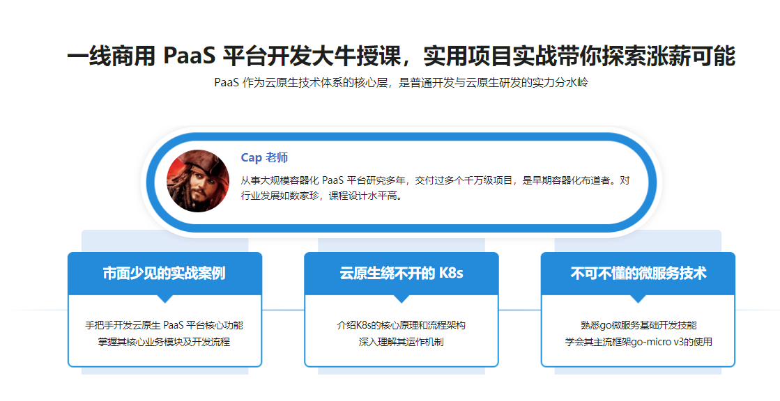 Go 开发者的涨薪通道：自主开发 PaaS 平台核心功能_无密分享