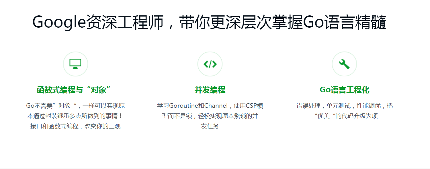 Google资深工程师深度讲解Go语言