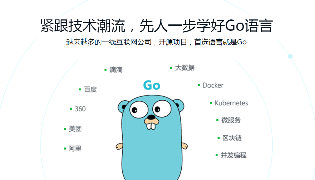 Google资深工程师深度讲解Go语言