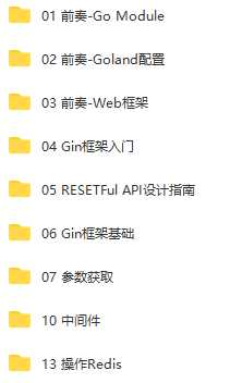 Go Web课程【马士兵教育】【完结】