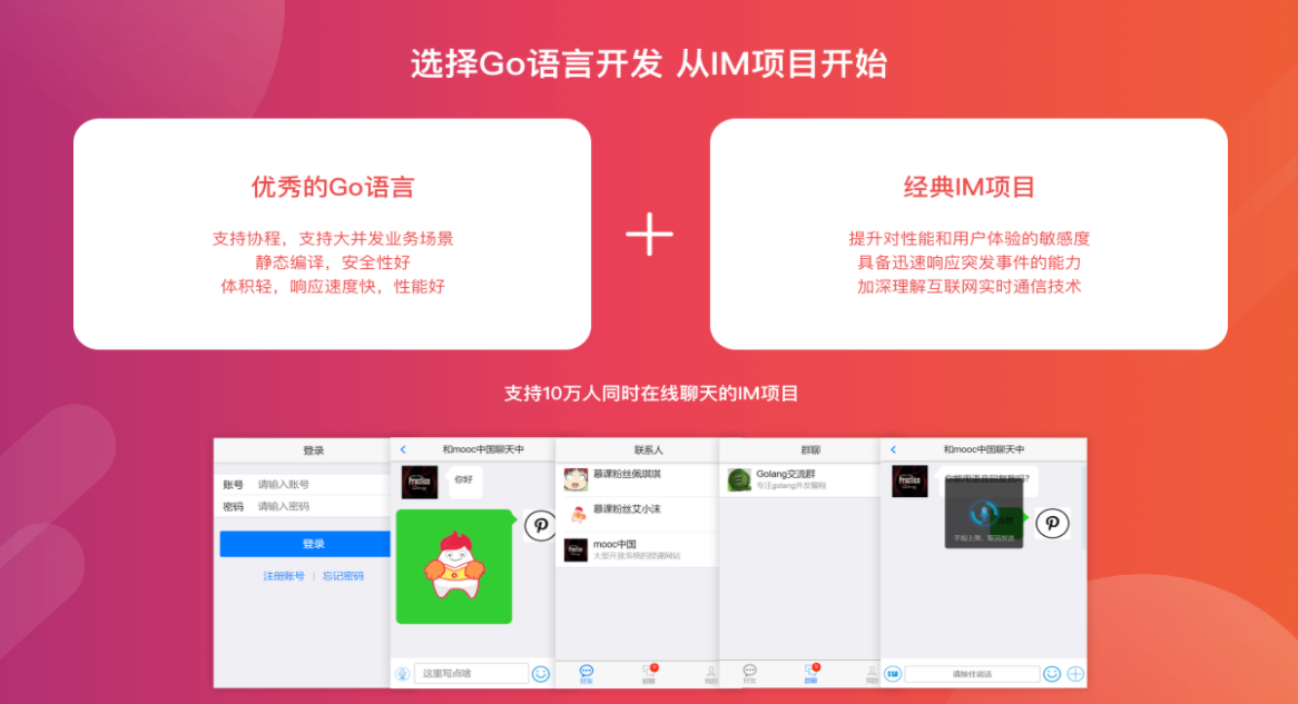 支持10万人同时在线 Go语言打造高并发web即时聊天(IM)应用