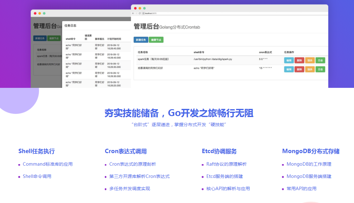 Go语言开发分布式任务调度 轻松搞定高性能Crontab