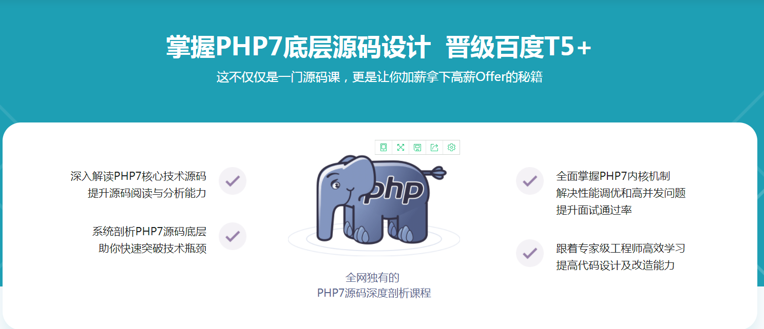 全方位深度剖析PHP7底层源码