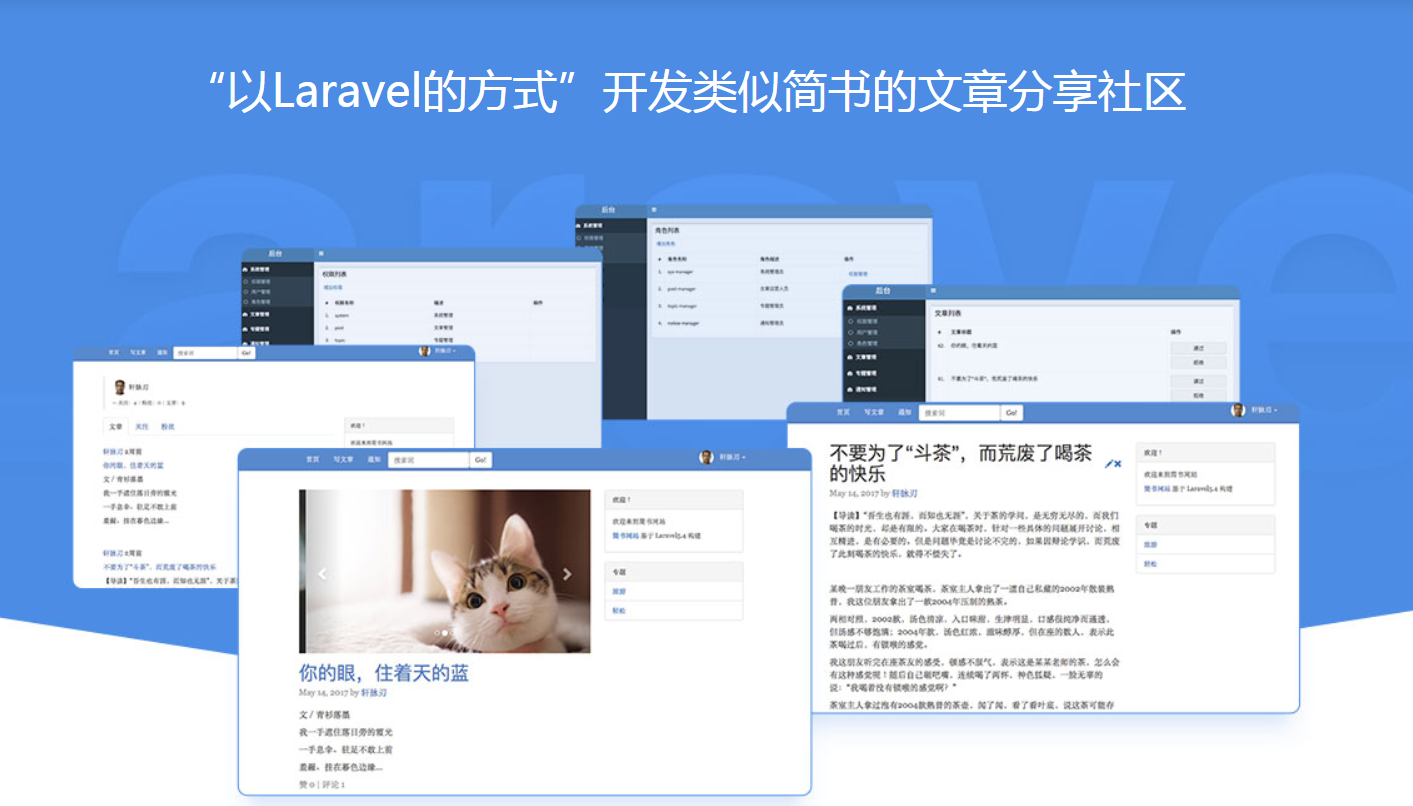 Laravel5.4快速开发简书网站