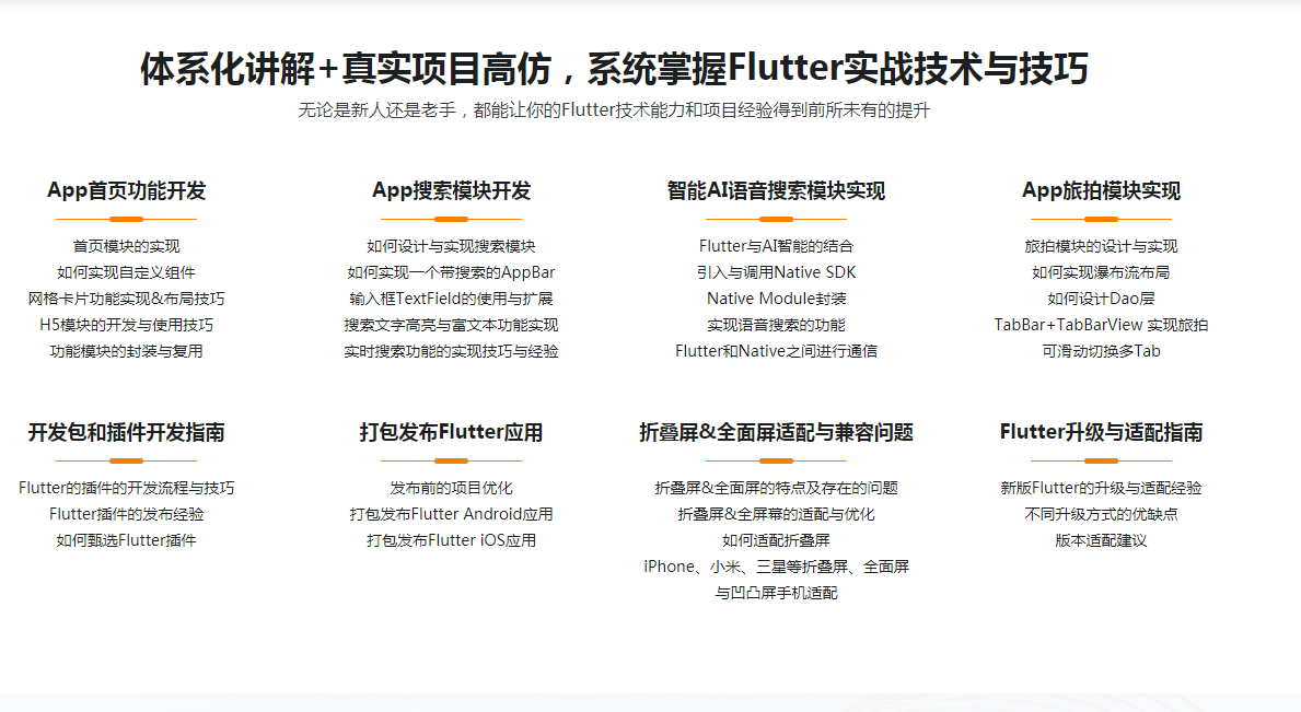 2021升级版Flutter从入门到进阶 实战携程网App（20章全）