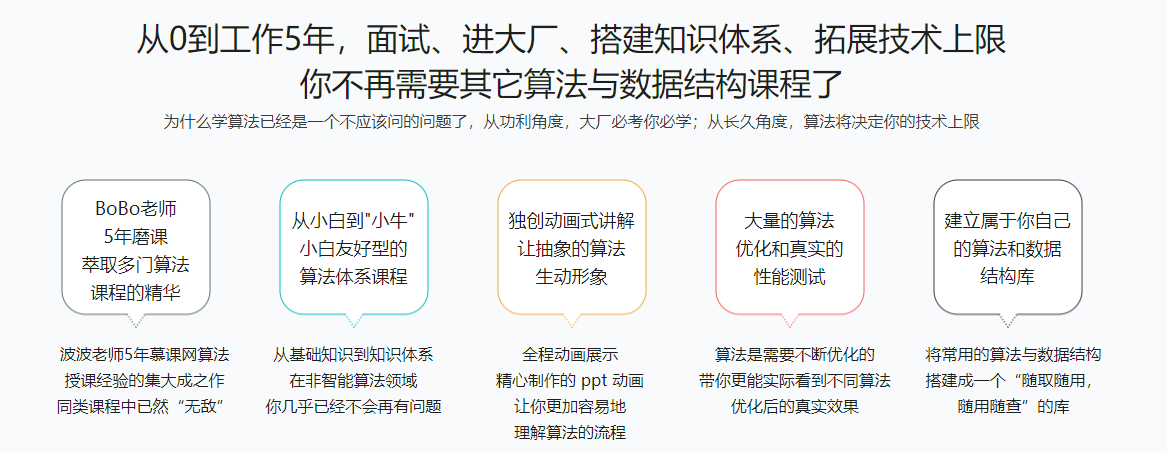 算法与数据结构体系课【完结】