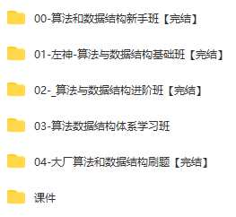 左神-算法与数据结构全阶班价值11980元完结无秘