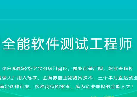 体系课-全能软件测试工程师|2022年|价值2999元