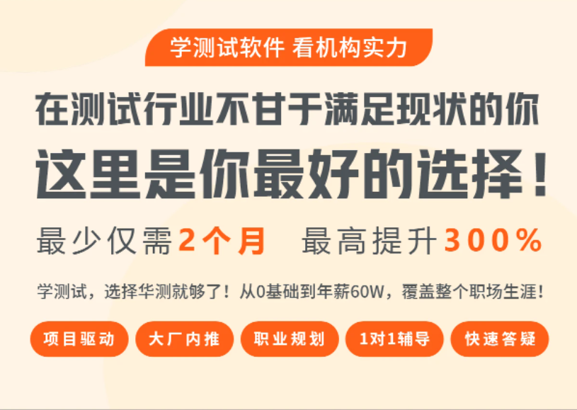 【华测教育】年薪50W-高级测试开发全栈系列课