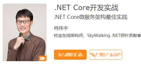 .NET Core开发实战-极客时间