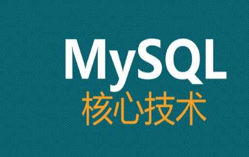 尚硅谷MySQL核心技术