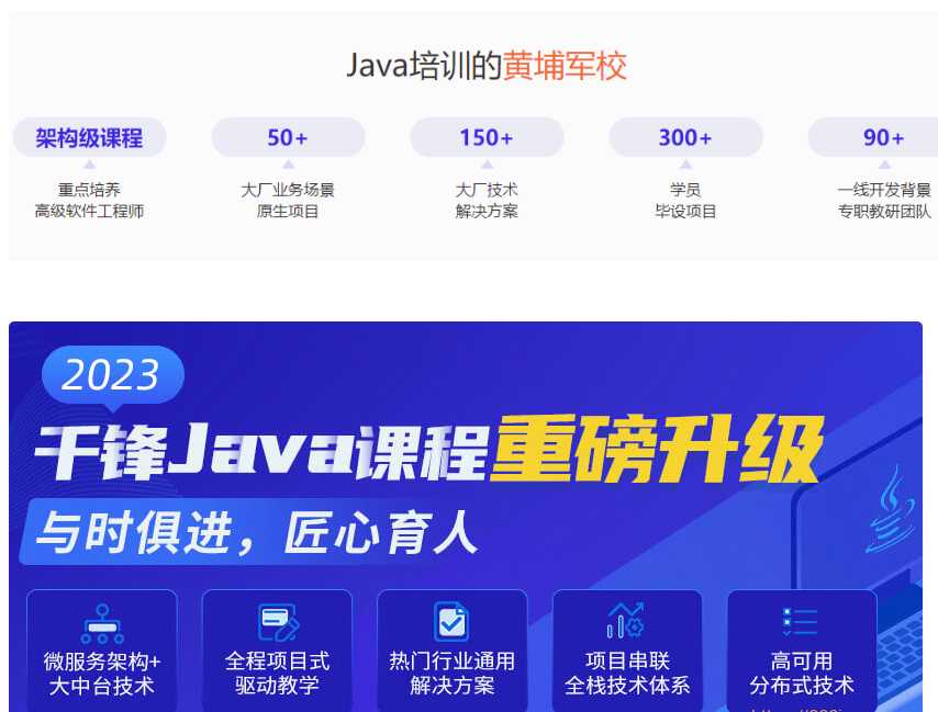 千峰-java就业班2023年价值19800元重磅首发无秘阶段三